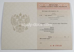 Аттестат за 11 класс 1994-2006 в Старом Осколе
