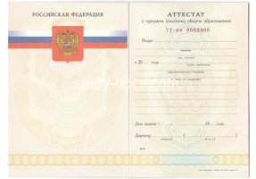 Аттестат за 11 класс 2007-2009 в Старом Осколе