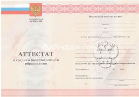Аттестат за 11 класс 2010-2013 в Старом Осколе