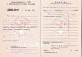 Диплом училища ссср в Старом Осколе